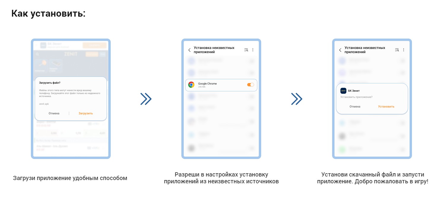 Как установить приложение Зенит на iOS Как установить приложение Зенит на iOS