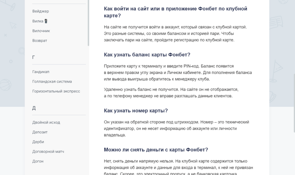 Клубная карта БК Fonbet Клубная карта БК Fonbet