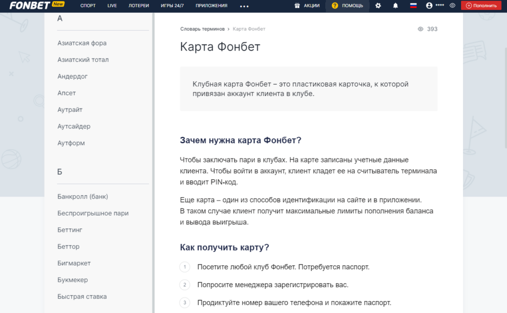 Клубная карта Фонбет Клубная карта Фонбет