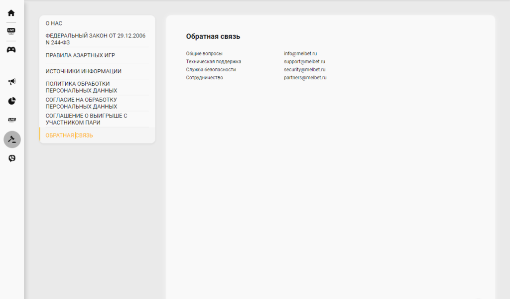 Контакты Мелбет в подразделе Обратная связь Контакты Мелбет в подразделе Обратная связь