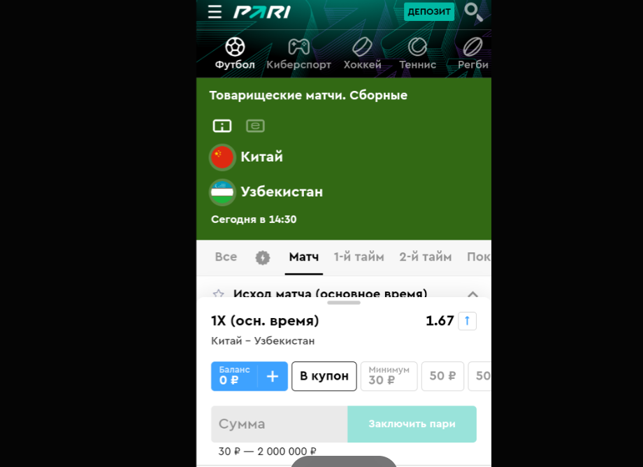 Купон на ординар в БК Пари Купон на ординар в БК Пари