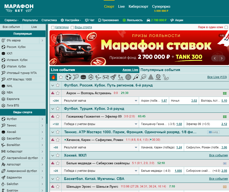 Линия ставок в приложении Марафон Линия ставок в приложении Марафон
