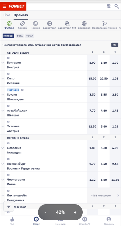 Линия в мобильной версии Fonbet Линия в мобильной версии Fonbet