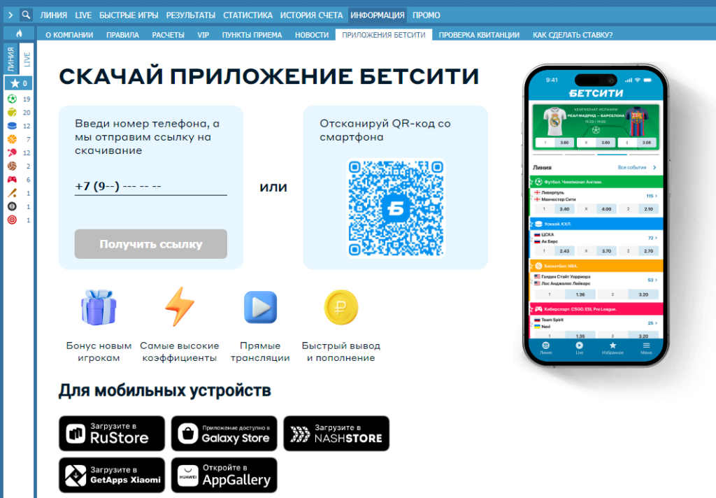 Лайв ставка в приложении букмекера Betcity для Android Лайв ставка в приложении букмекера Betcity для Android