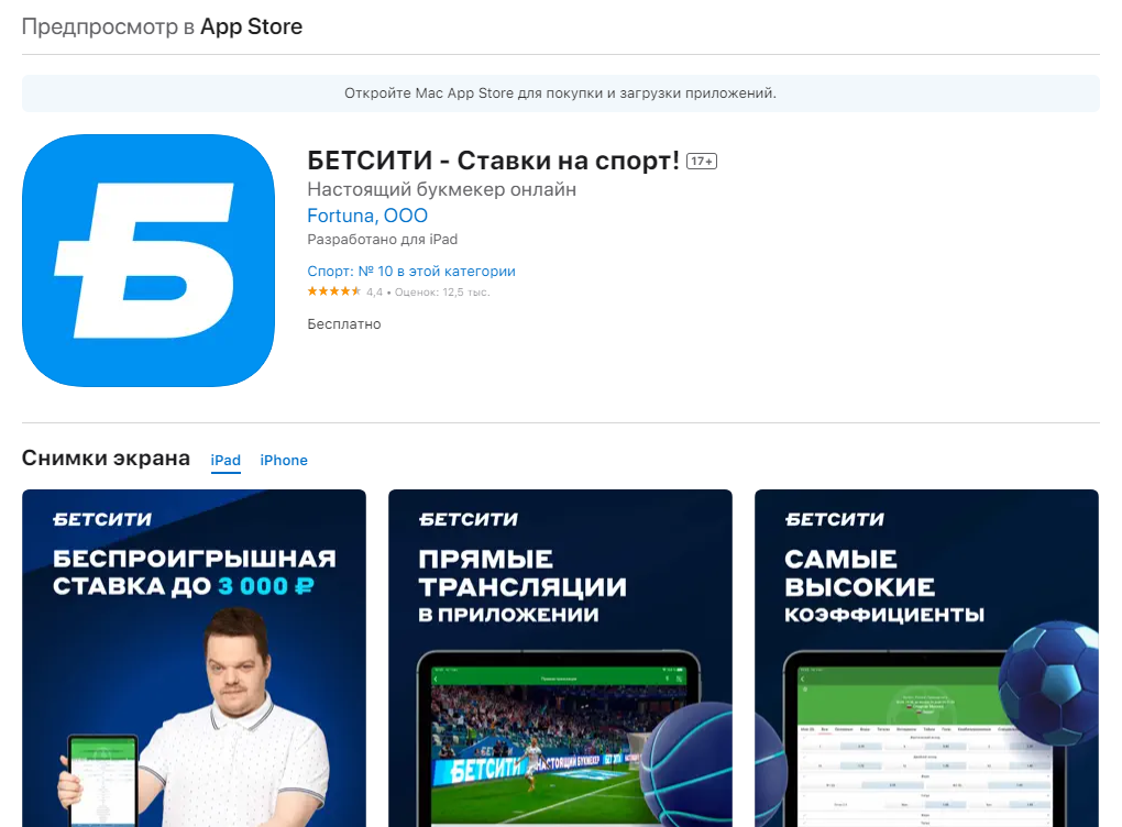 Лайв ставка в приложении букмекера Betcity для iOS Лайв ставка в приложении букмекера Betcity для iOS