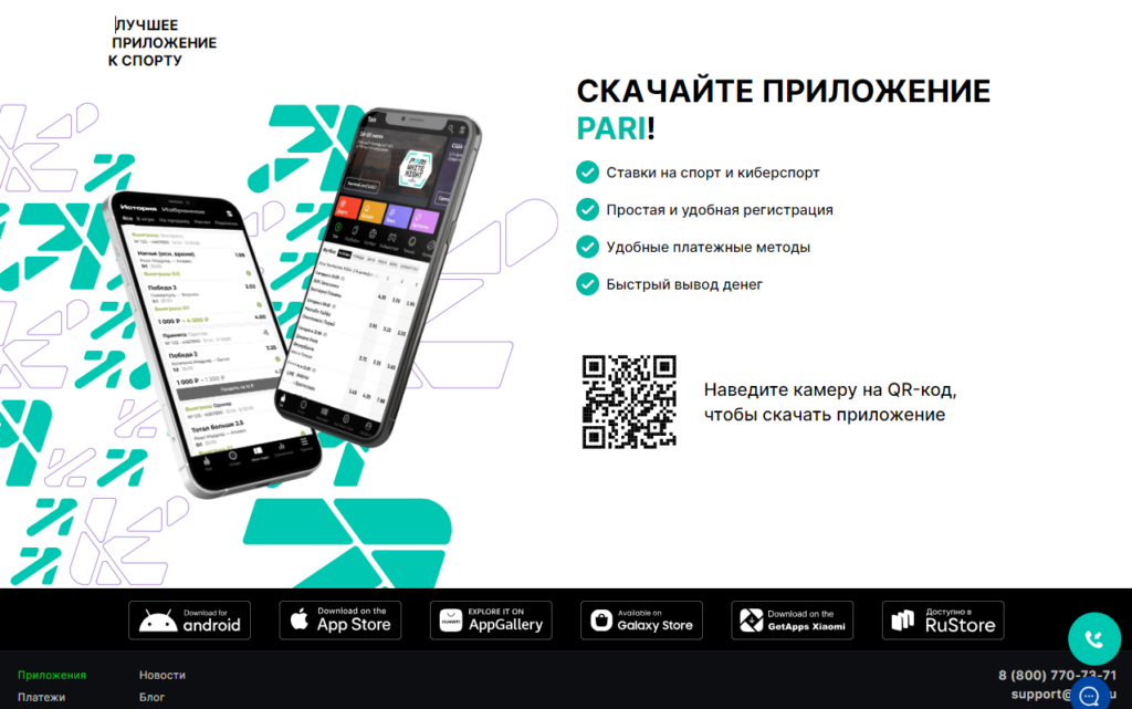 Лайв ставка в приложении букмекера Pari для iOS 