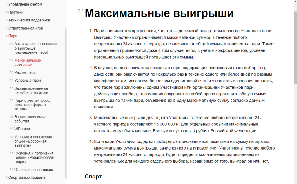 Максимальные выигрыши в БК Marathonbet Максимальные выигрыши в БК Marathonbet