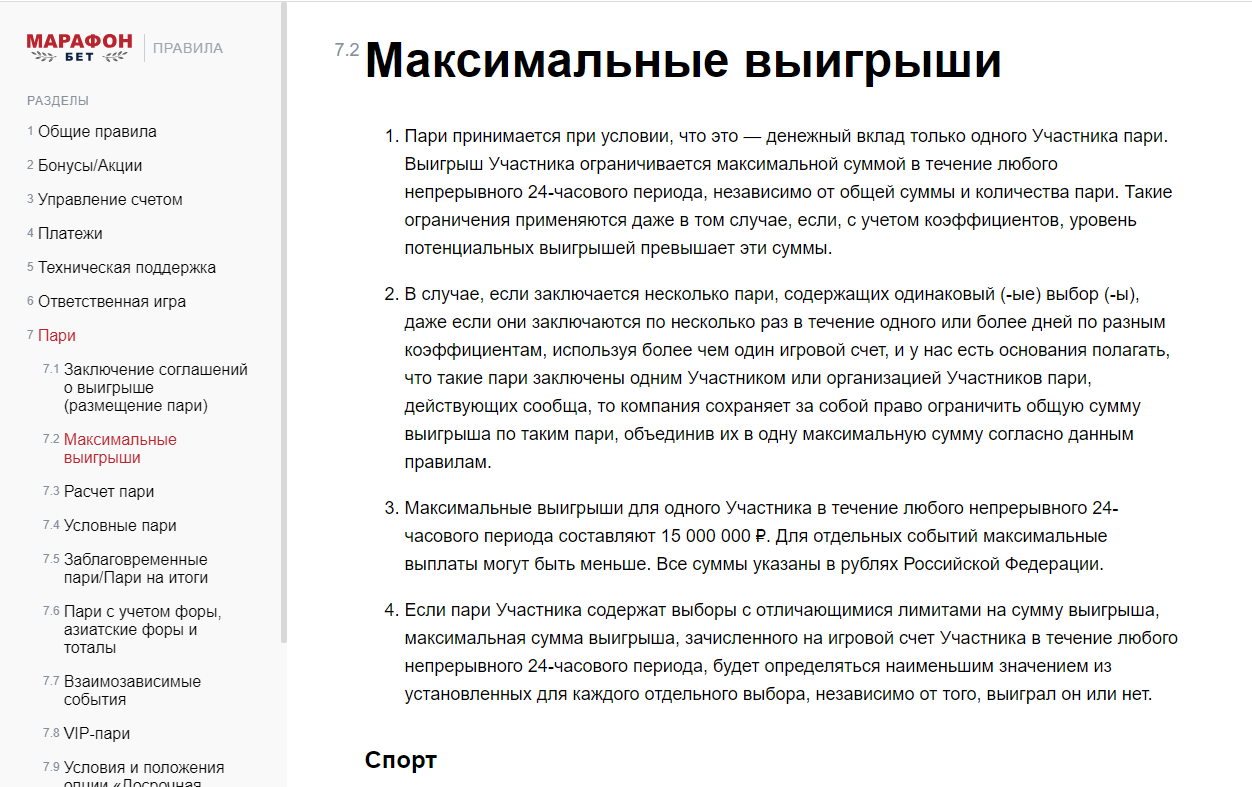 Максимальные выигрыши в Marathon bet Максимальные выигрыши в Marathon bet