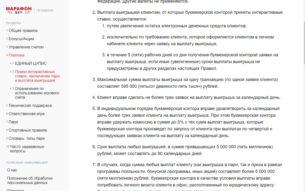 Марафонбет вывод средств Марафонбет вывод средств