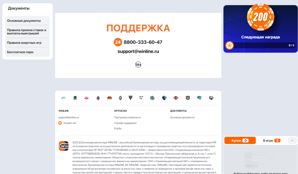 Накопительный счетчик фрибетов Winline