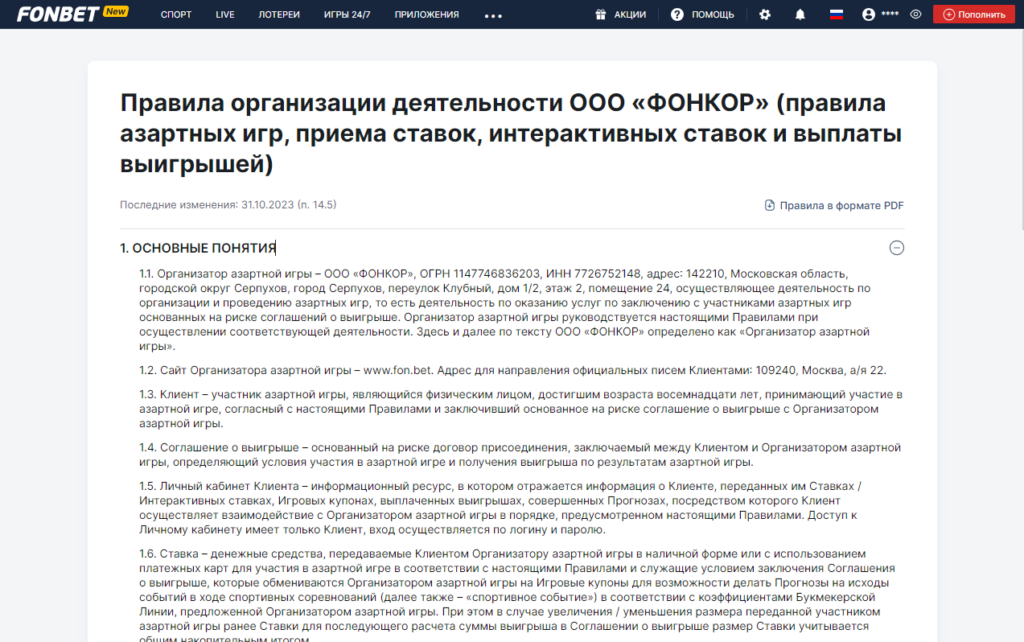 Налог с выигрыша в БК Фонбет Налог с выигрыша в БК Фонбет