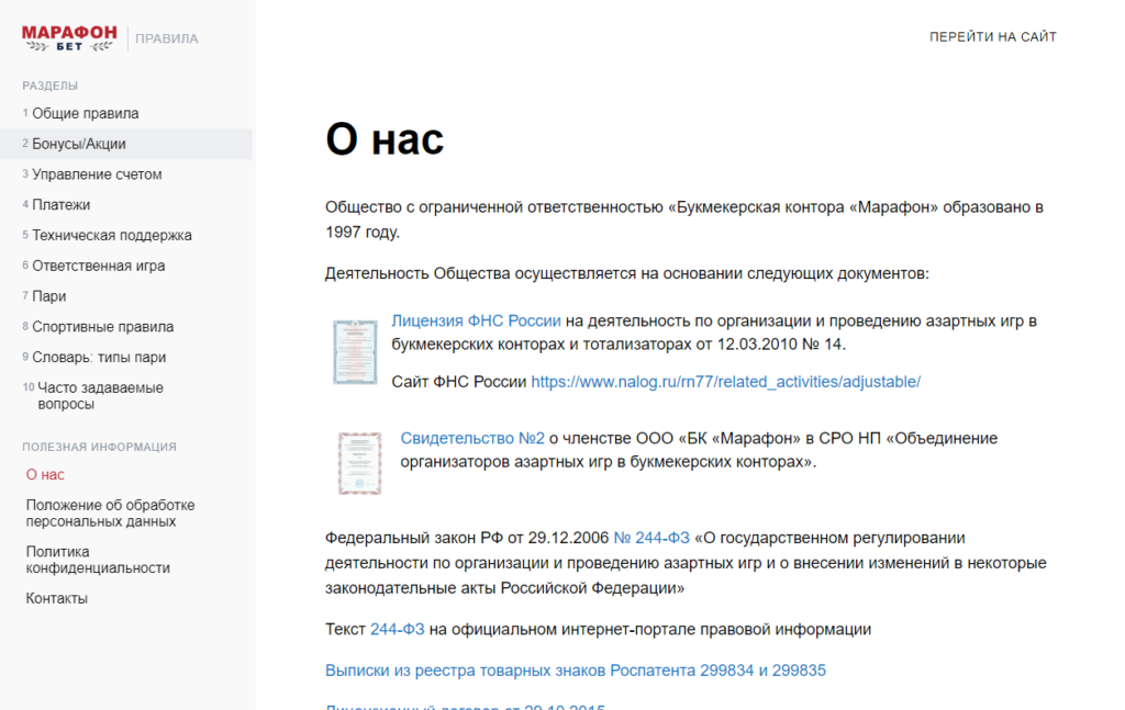 Налог с выигрыша в БК Марафонбет Налог с выигрыша в БК Марафонбет