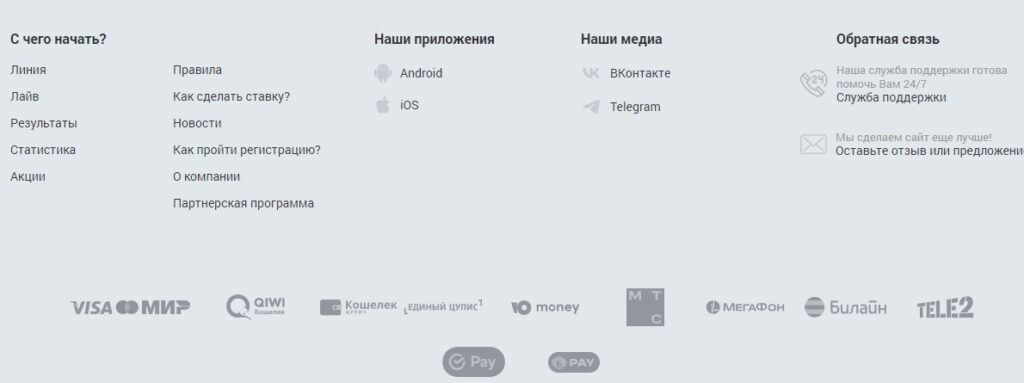 Нижнее меню на сайте букмекера Зенит