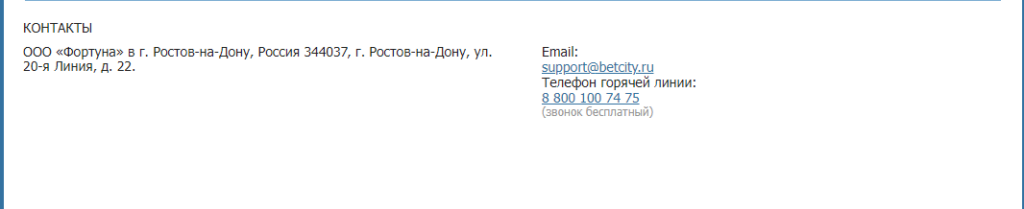 Обращение в службу поддержки через официальный сайт Betcity Обращение в службу поддержки через официальный сайт Betcity