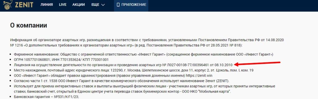 Обзор БК Зенит