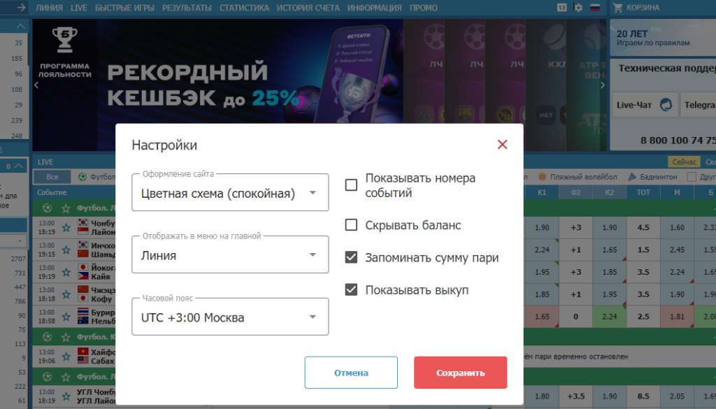 Обзор личного кабинет БК Бетсити