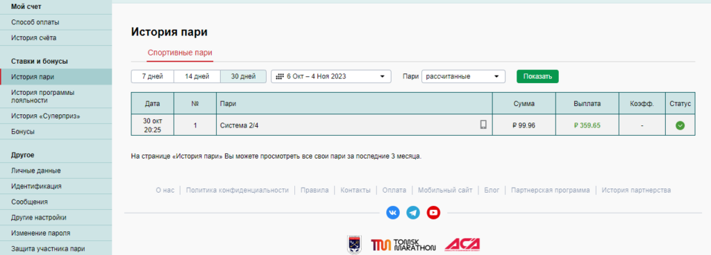 Обзор раздела с историей ставок в БК Marathon Обзор раздела с историей ставок в БК Marathon