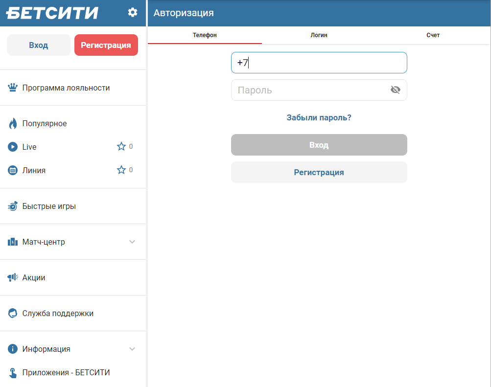 Окно авторизации в мобильной версии сайта букмекера Betcity Окно авторизации в мобильной версии сайта букмекера Betcity