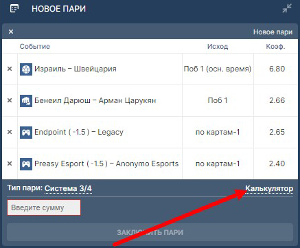 Опция Калькулятор в БК Фонбет Опция Калькулятор в БК Фонбет