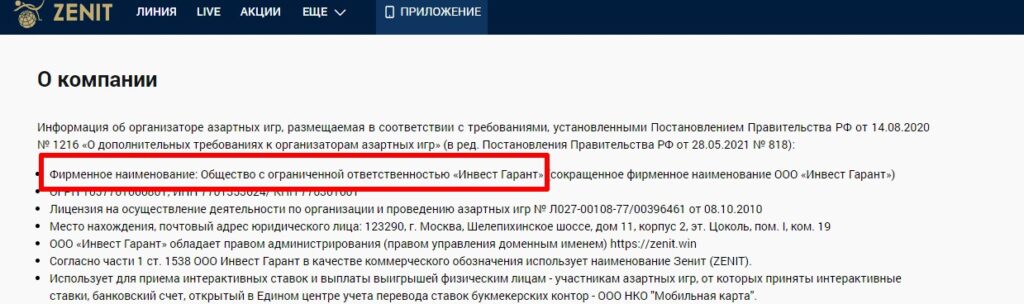 Основатель и владелец БК Зенит