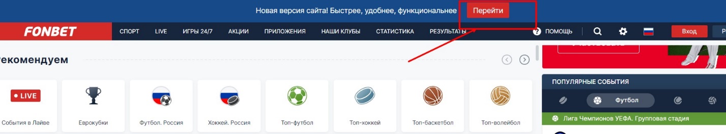 Переход на новый сайт букмекера Фонбет Переход на новый сайт букмекера Фонбет