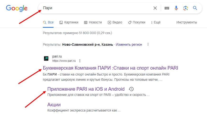 Поиск приложения БК Пари Поиск приложения БК Пари