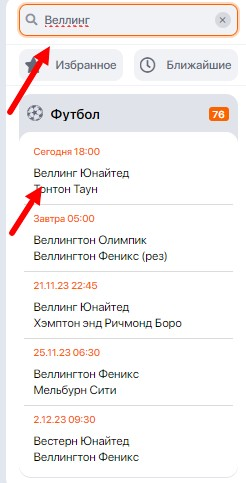Поиск событий в мобильной версии сайта Винлайн Поиск событий в мобильной версии сайта Винлайн