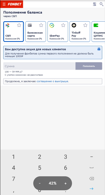 Пополнение баланса в мобильной версии сайта БК Fonbet Пополнение баланса в мобильной версии сайта БК Fonbet