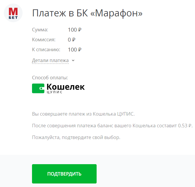 Пополнение счета БК Marathon через электронный кошелек Цупис Пополнение счета БК Marathon через электронный кошелек Цупис
