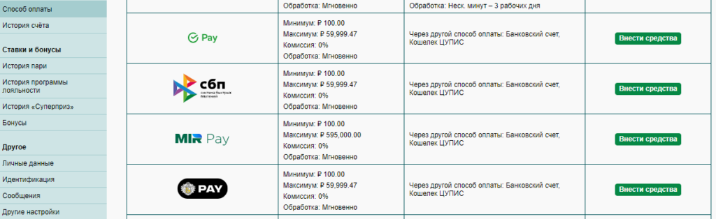 Пополнение счета БК Marathon через платежные системы SberPay и СБП Пополнение счета БК Marathon через платежные системы SberPay и СБП
