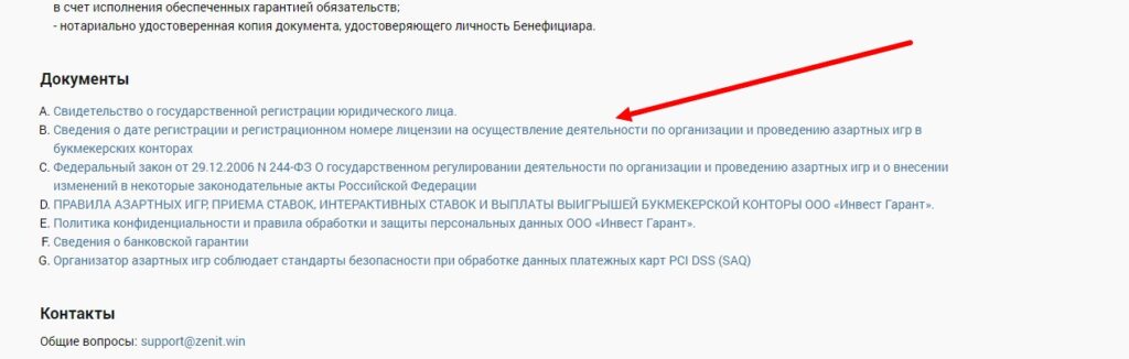 ППС букмекера Зенит