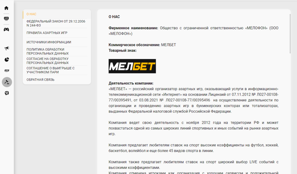Правила букмекерской конторы Мелбет Правила букмекерской конторы Мелбет