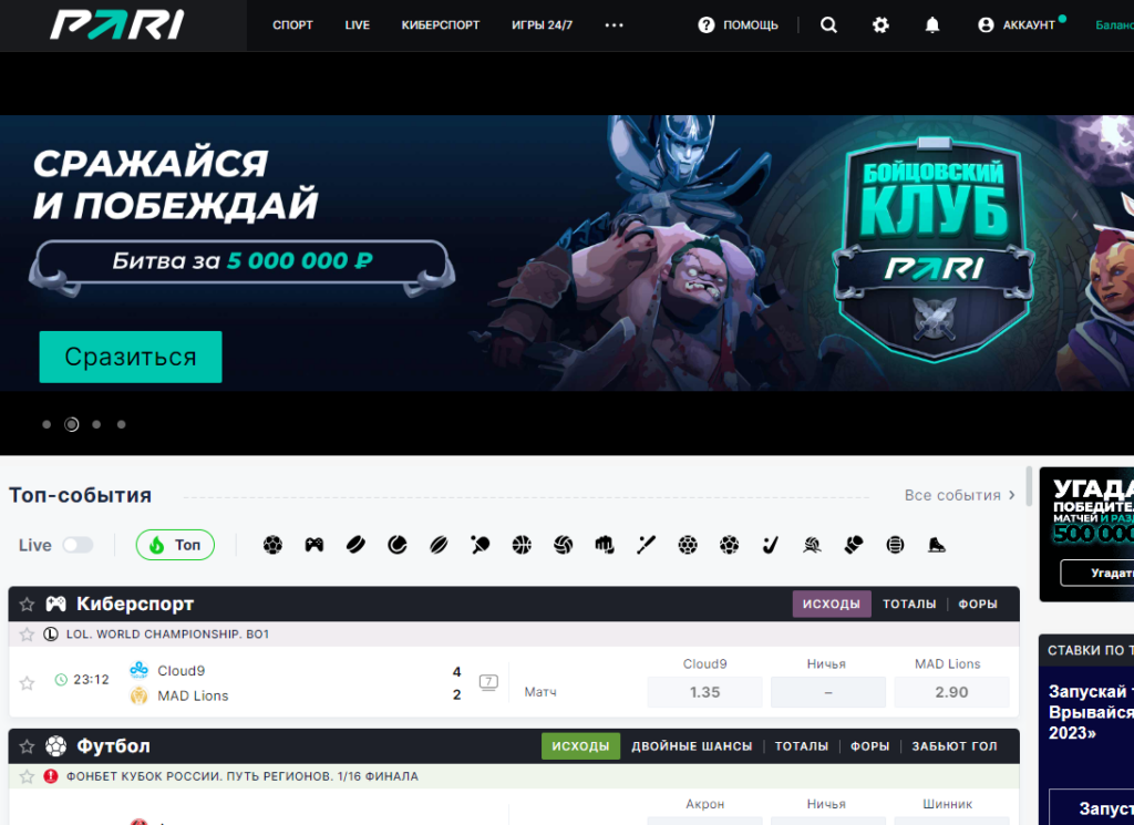 Правила букмекерской конторы Пари Правила букмекерской конторы Пари