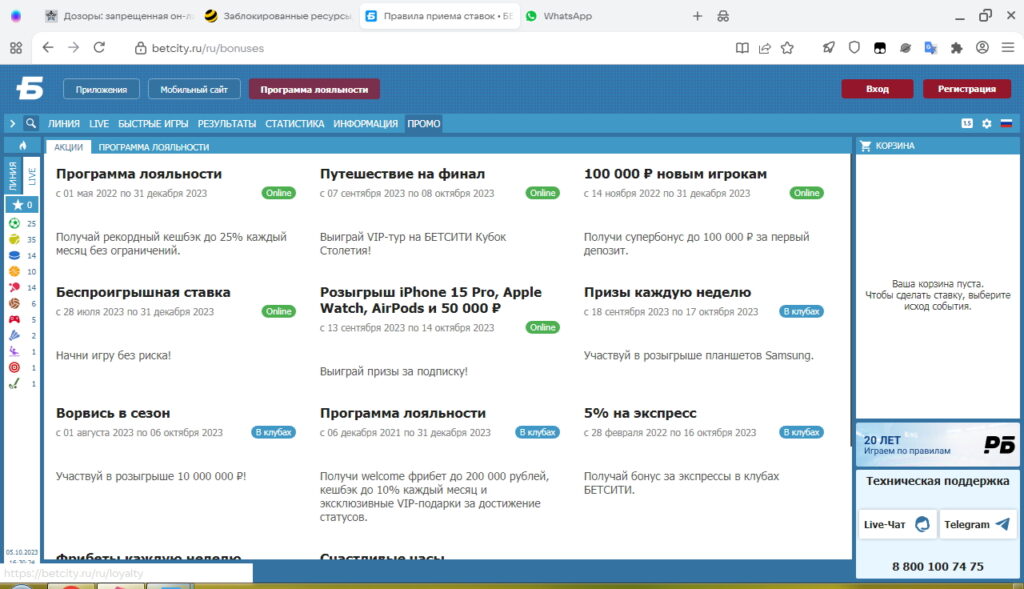 Правила для бонусов и акций в БК Betcity Правила для бонусов и акций в БК Betcity