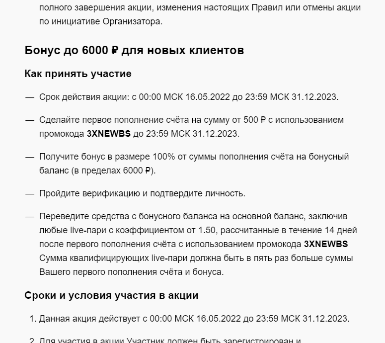 Правила для бонусов и акций в БК Марафон Правила для бонусов и акций в БК Марафон