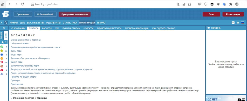 Правила на официальном сайте Betcity Правила на официальном сайте Betcity
