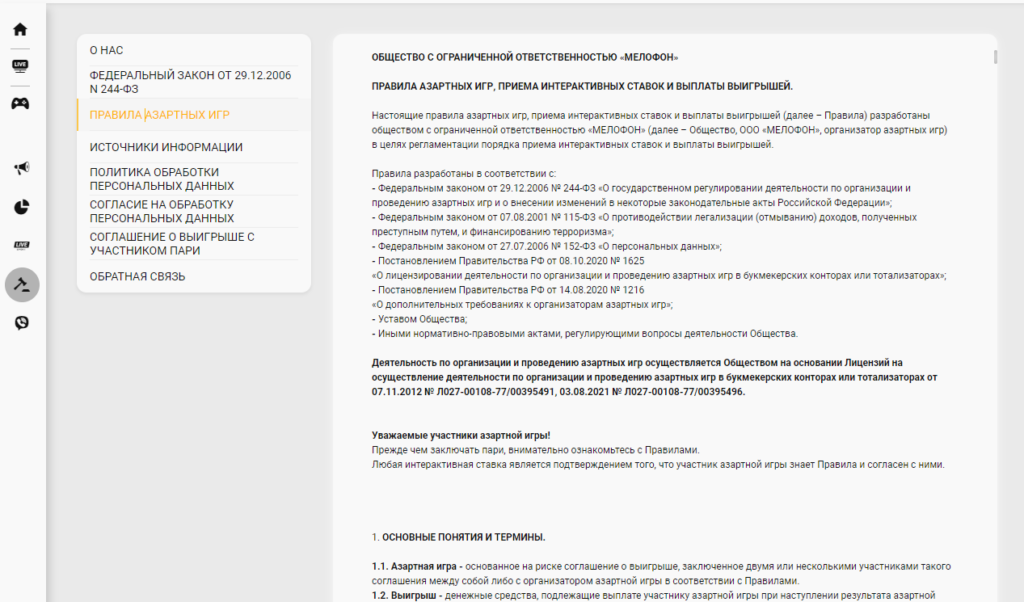 Правила на официальном сайте Melbet Правила на официальном сайте Melbet