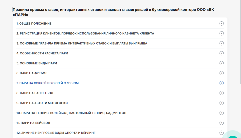 Правила на официальном сайте Pari Правила на официальном сайте Pari