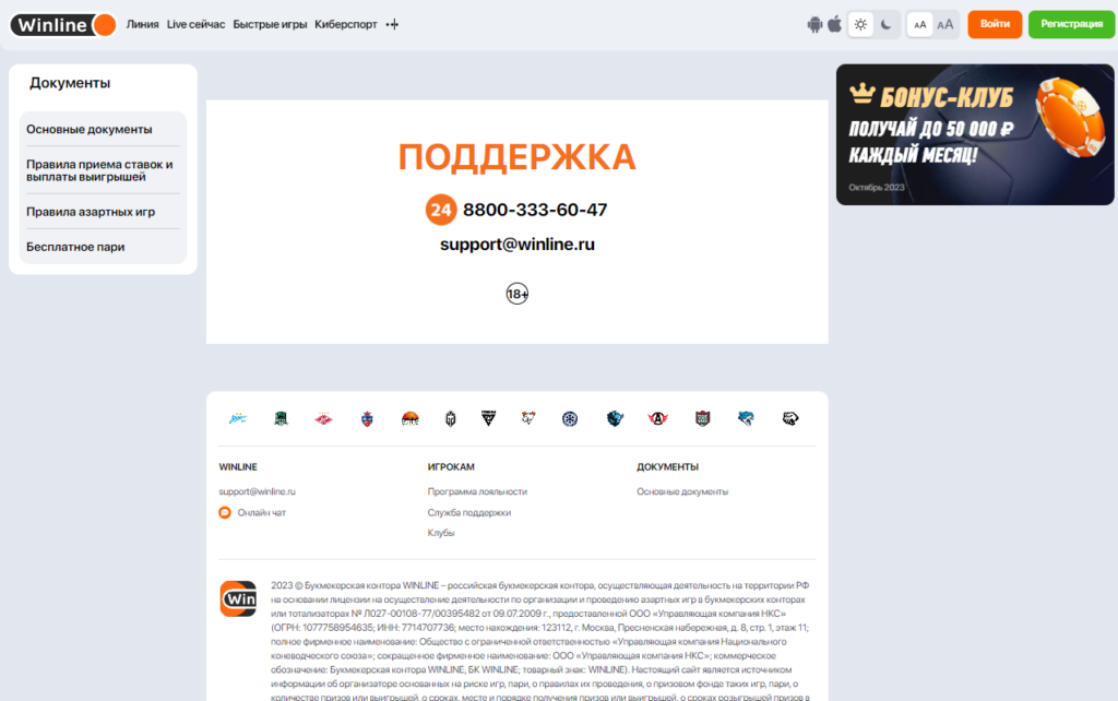 Правила на официальном сайте Winline Правила на официальном сайте Winline