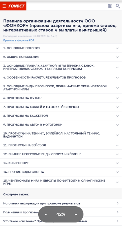 Правила приема ставок в мобильной версии Фонбет Правила приема ставок в мобильной версии Фонбет