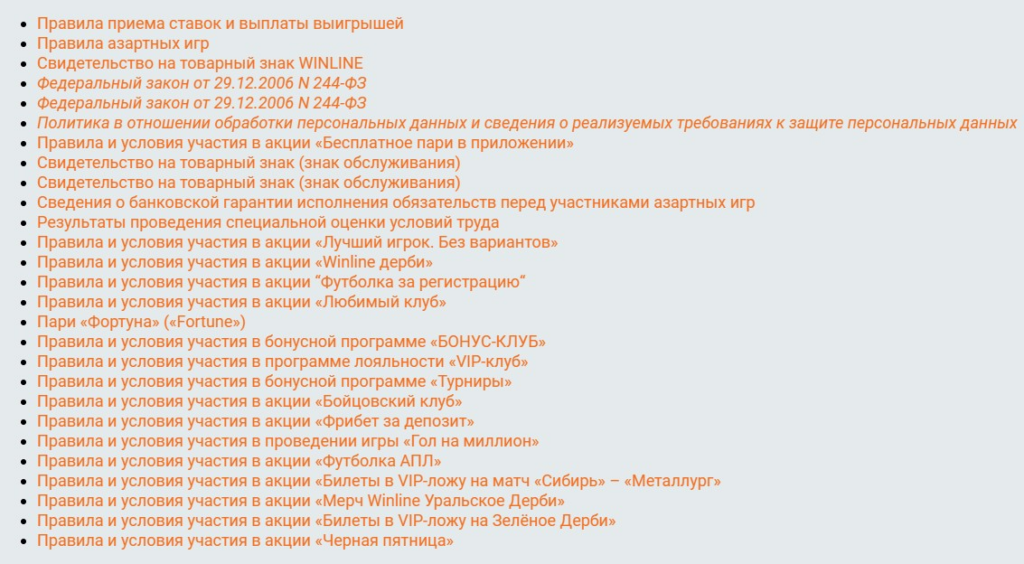 Правила сервиса и нормативные акты в мобильной версии Winline Правила сервиса и нормативные акты в мобильной версии Winline