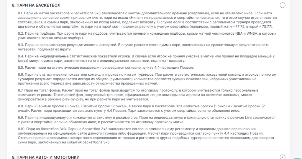 Правила ставок на баскетбол в БК Pari Правила ставок на баскетбол в БК Pari
