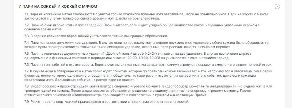 Правила ставок на хоккей в БК Pari Правила ставок на хоккей в БК Pari