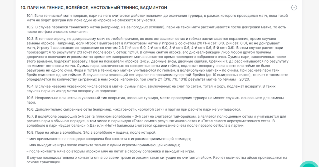 Правила ставок на теннис в БК Pari Правила ставок на теннис в БК Pari