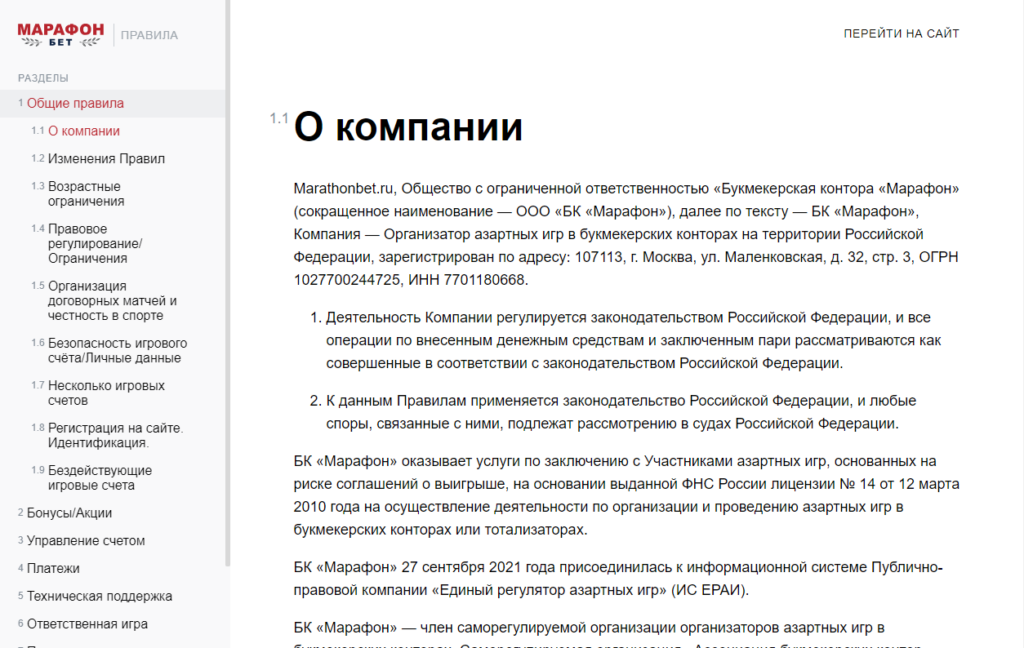Правила ставок в букмекерской конторе Марафон Правила ставок в букмекерской конторе Марафон