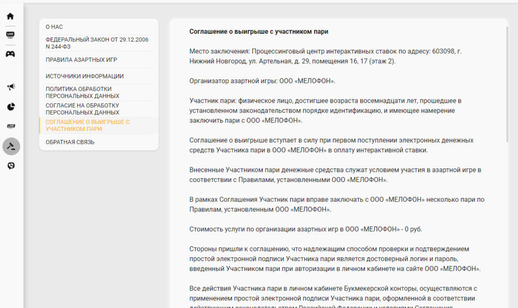 Правила ставок в букмекерской конторе Мелбет Правила ставок в букмекерской конторе Мелбет