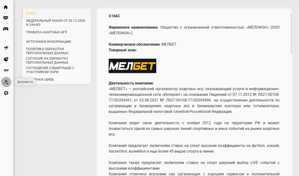 Правила ставок в букмекерской конторе Мелбет Правила ставок в букмекерской конторе Мелбет