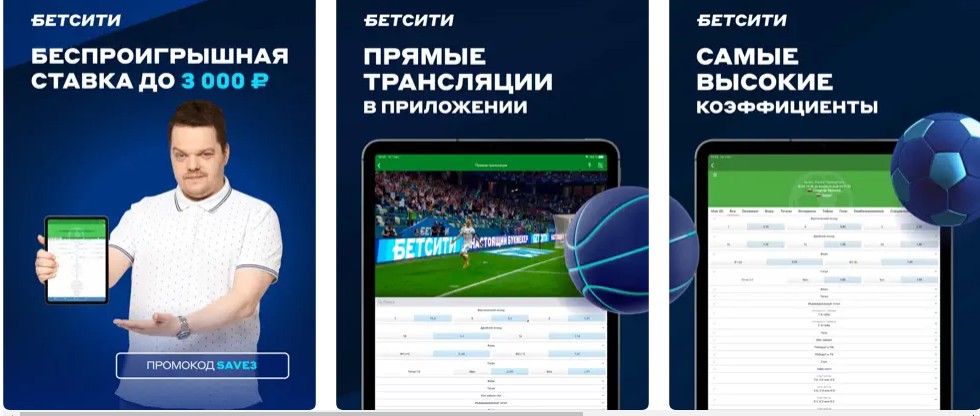 Приложение Betcity для iPad Приложение Betcity для iPad