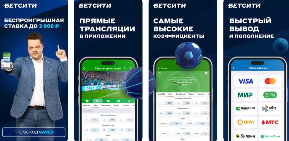 Приложение БК Бетсити на Айфон Приложение БК Бетсити на Айфон
