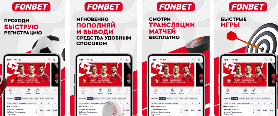 Приложение БК Фонбет на Андроид Приложение БК Фонбет на Андроид